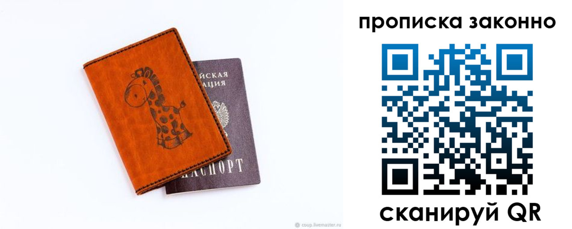 прописка в Аксае