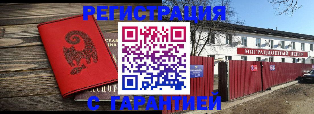 временная регистрация для школы в Аксае