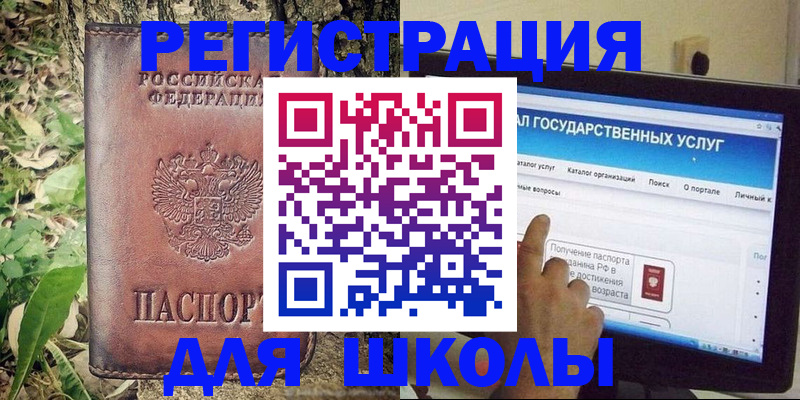 прописка для школы в Аксае