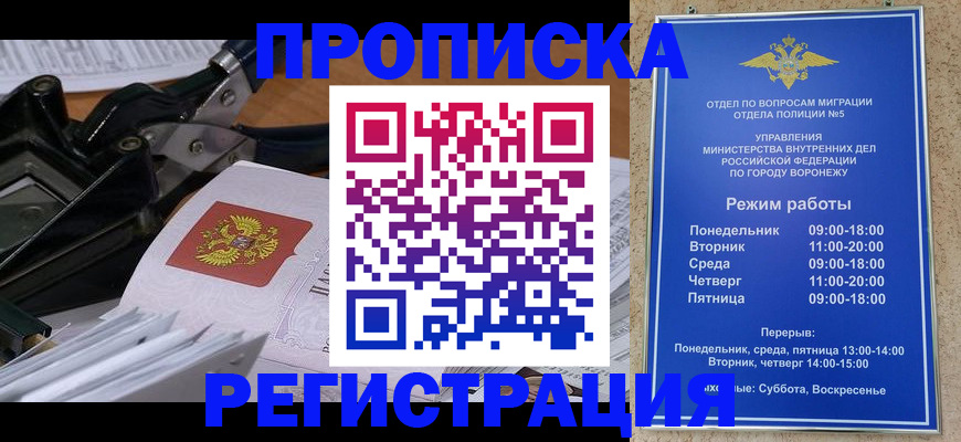 прописка законно в Аксае